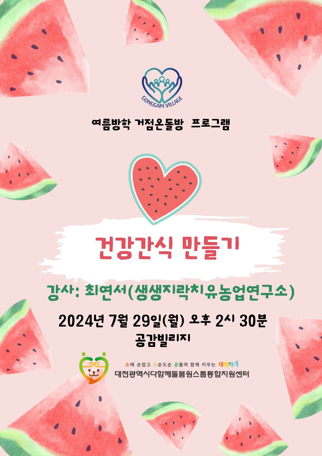 여름방학 거점온돌방 프로그램 관련 이미지
