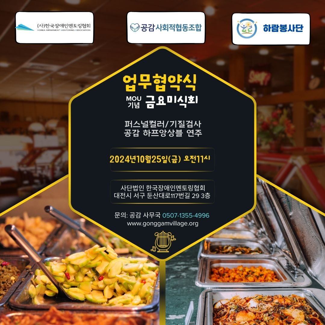 업무협약 및 금요미식회 관련 이미지
