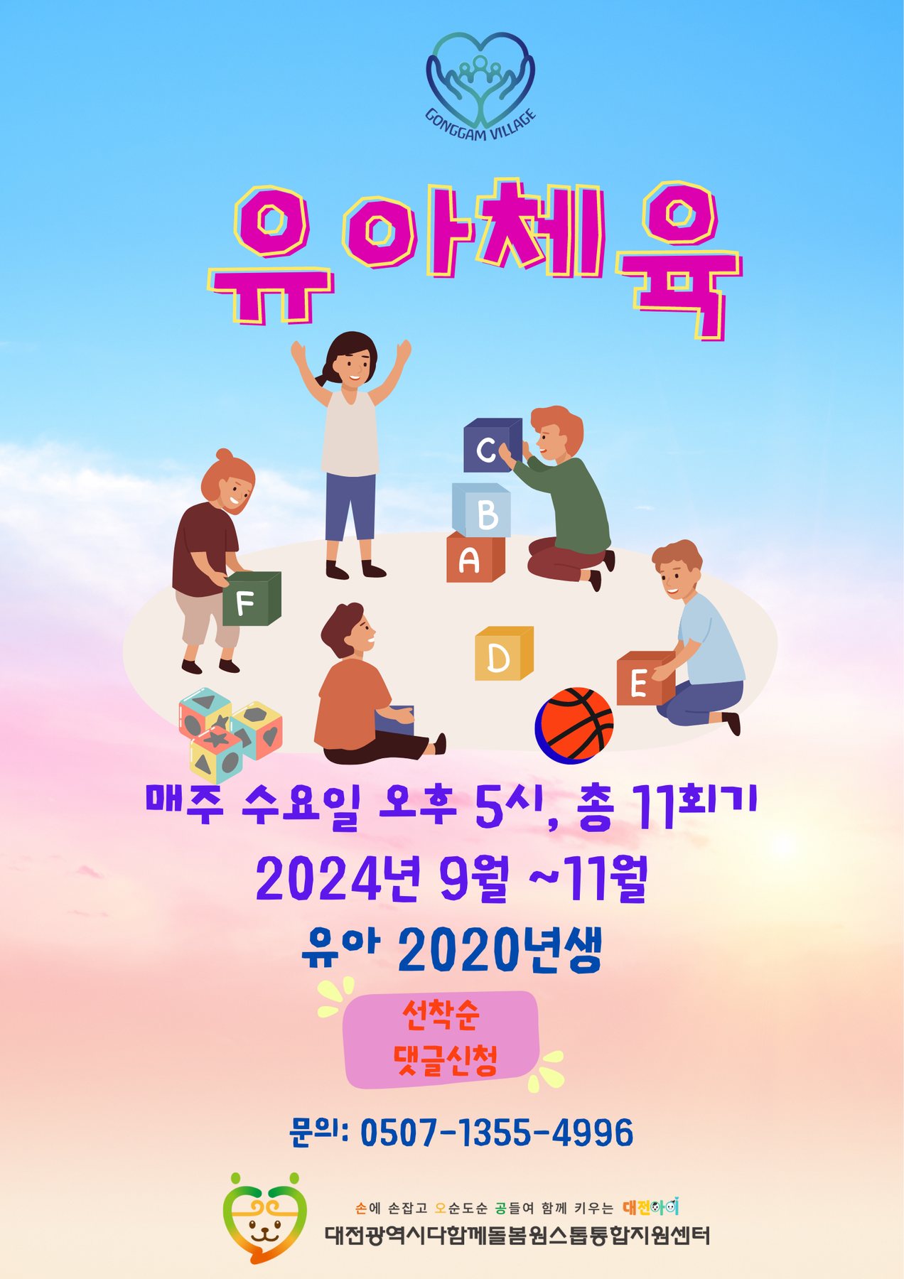 유아체육 관련 이미지
