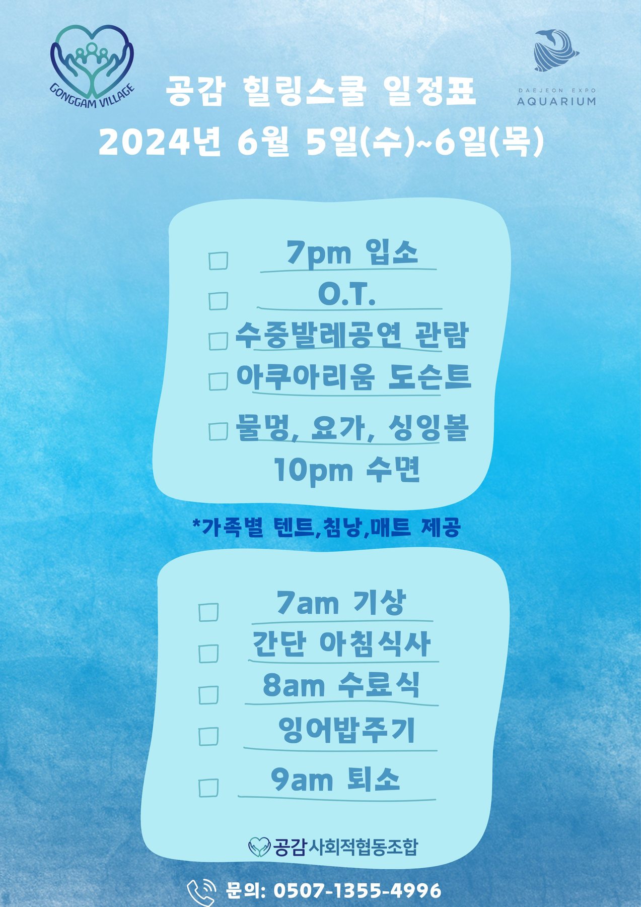 공감 힐링스쿨 관련 이미지