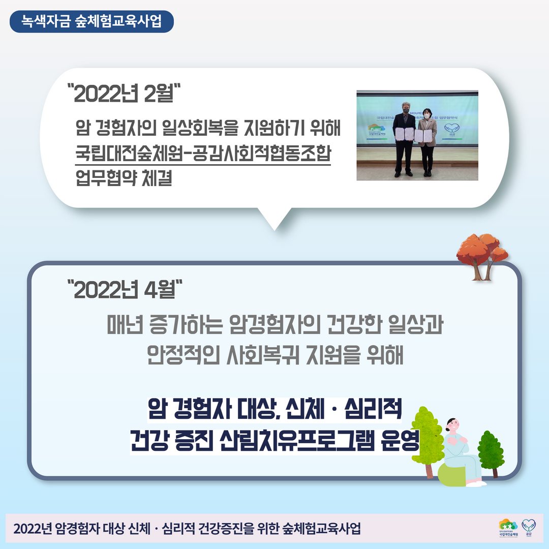 암경험자 산림치유프로그램 관련 이미지