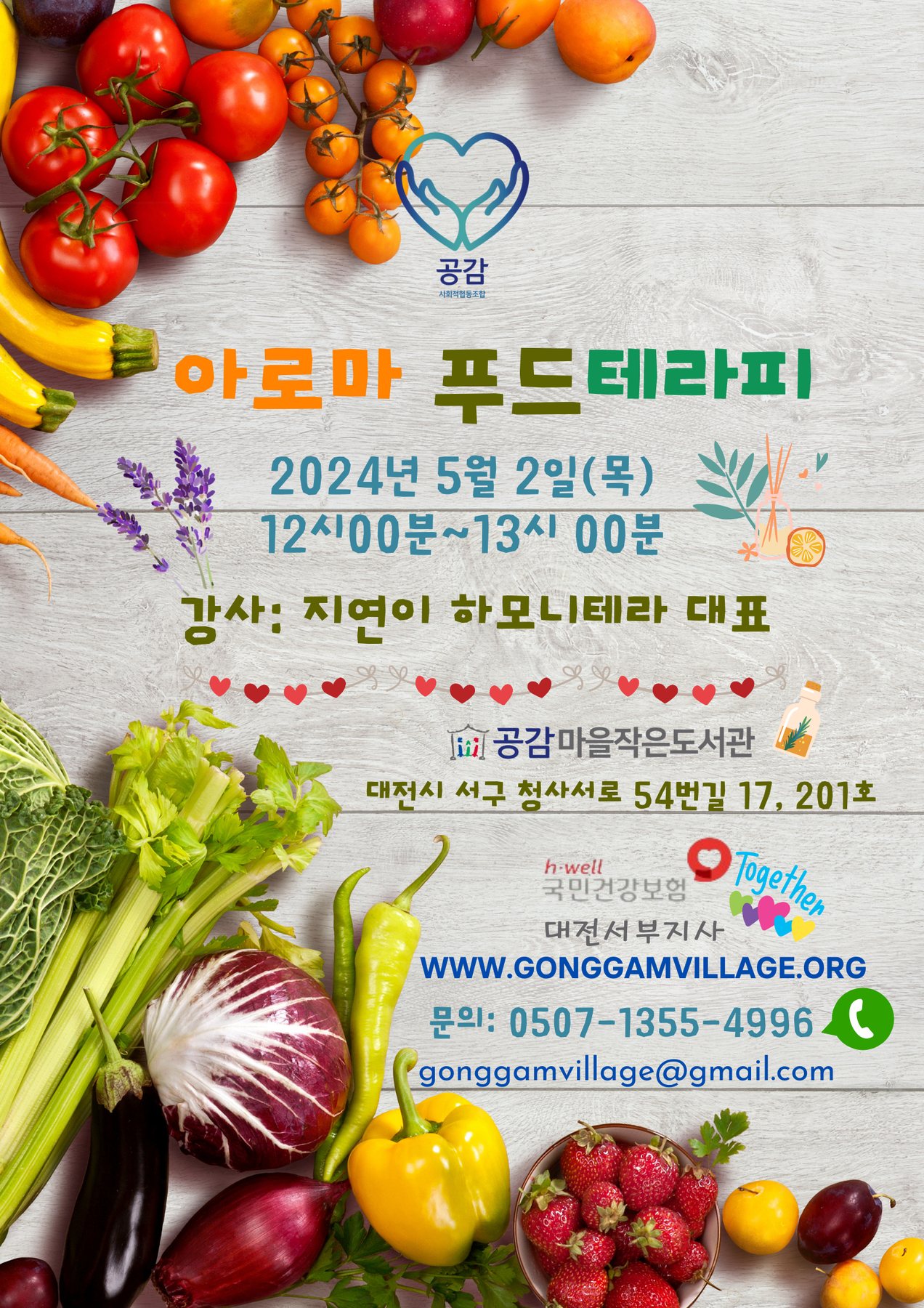 아로마 푸드테라피 관련 이미지