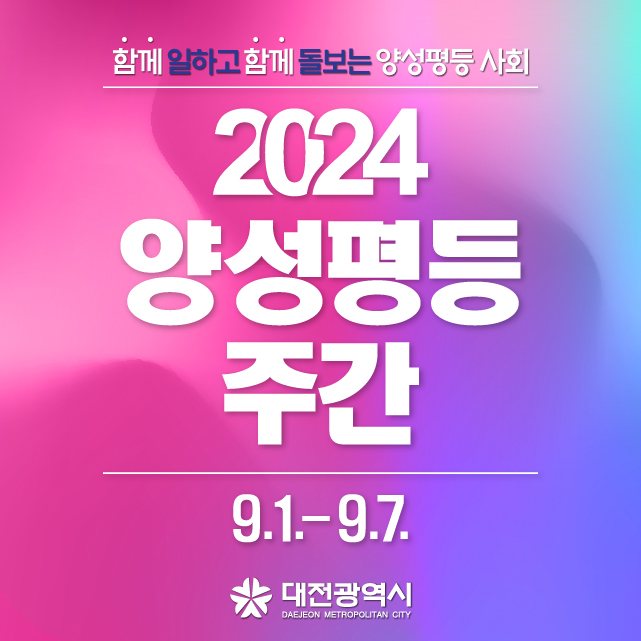 2024 양성평등 주간 유공표창 관련 이미지