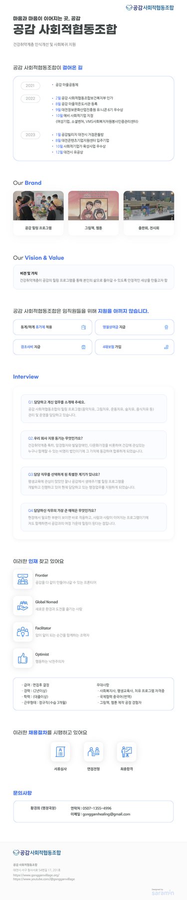 [대전정보문화산업진흥원 채용관]공감 사회적협동조합 관련 이미지