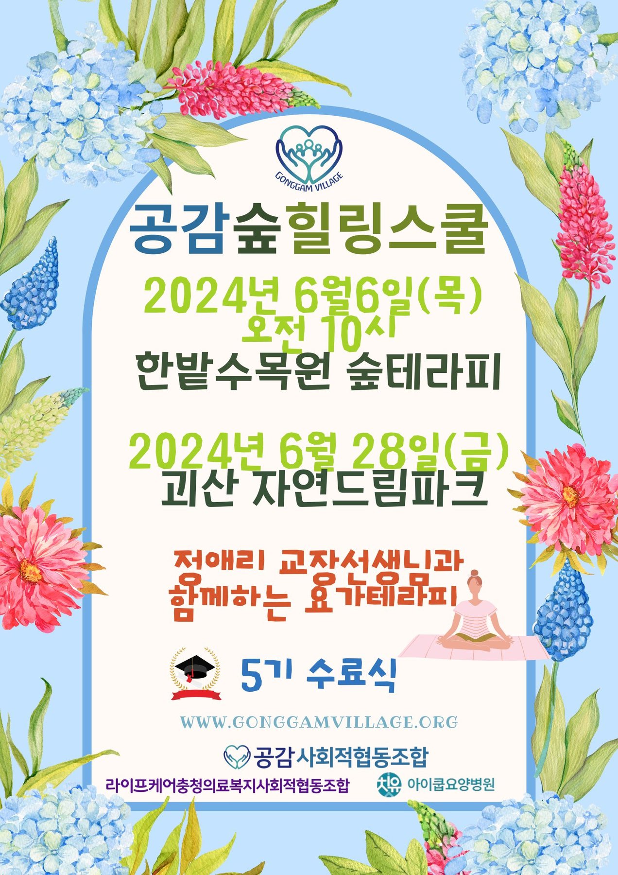 공감숲힐링스쿨 5기 수료식 관련 이미지