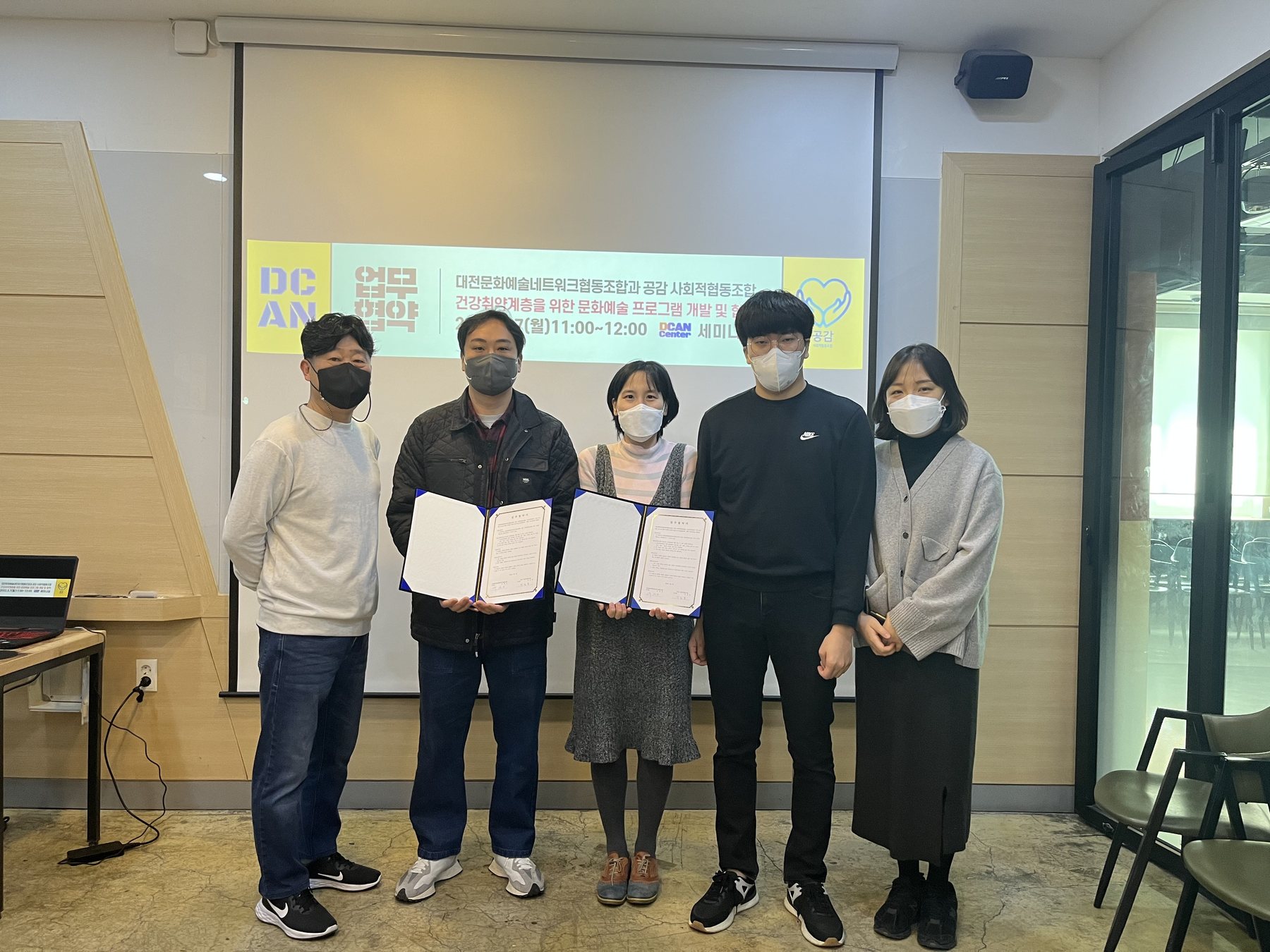 공감-대전문화예술네트워크 업무협약 관련 이미지