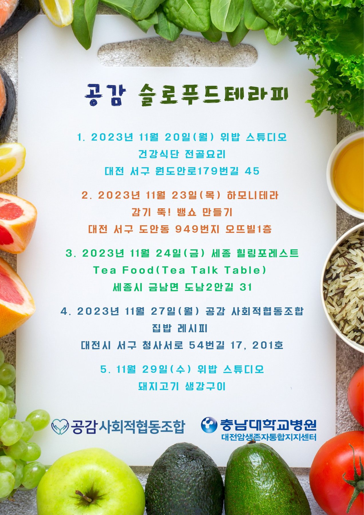 공감 슬로푸드테라피 관련 이미지