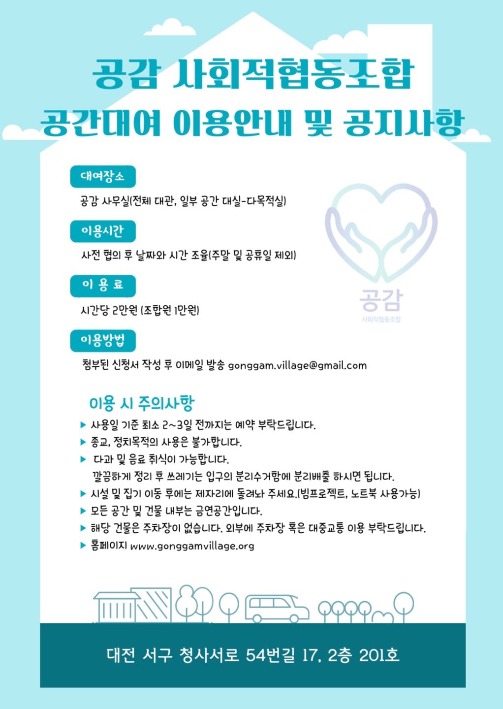 공감 다목적실 대관 신청 안내 관련 이미지