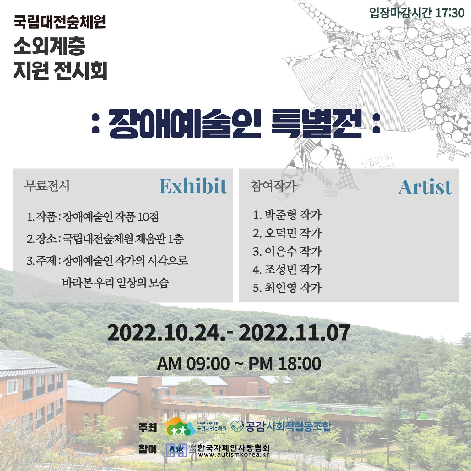 숲속전시회 첫번째 전시 관련 이미지
