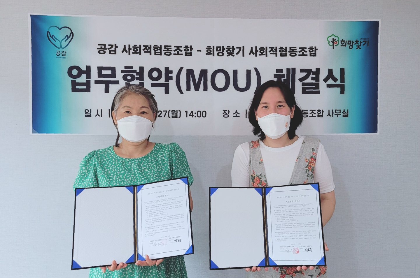공감-희망찾기 사회적협동조합 업무협약식 관련 이미지