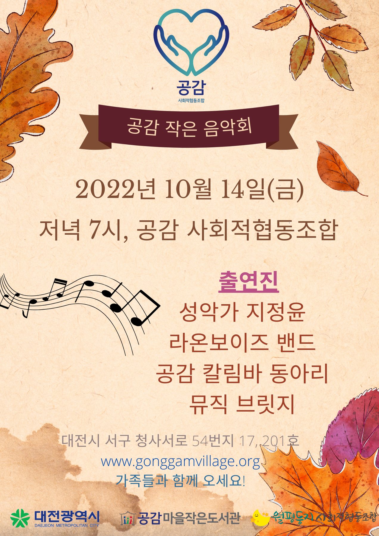 공감 작은 음악회 관련 이미지