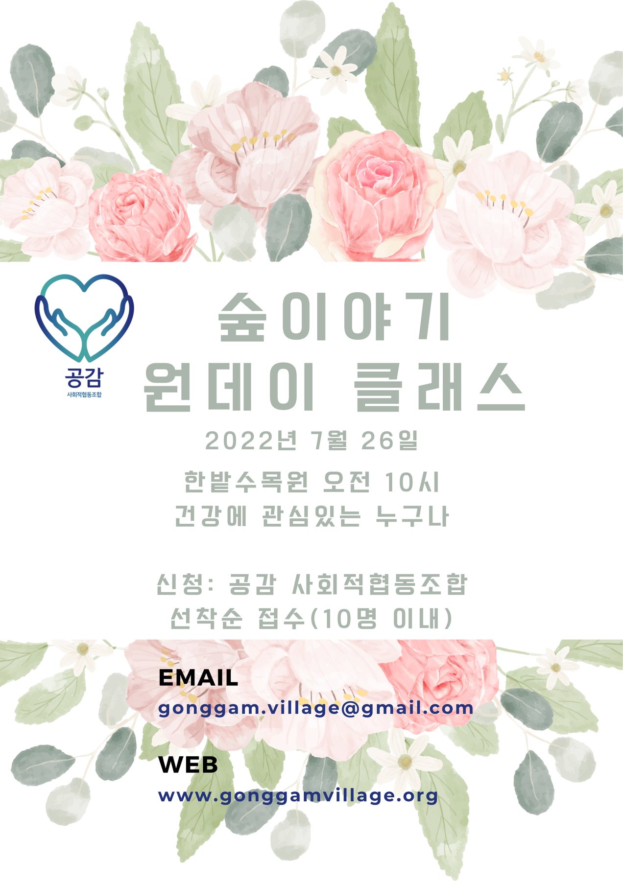 숲이야기 원데이클래스 관련 이미지