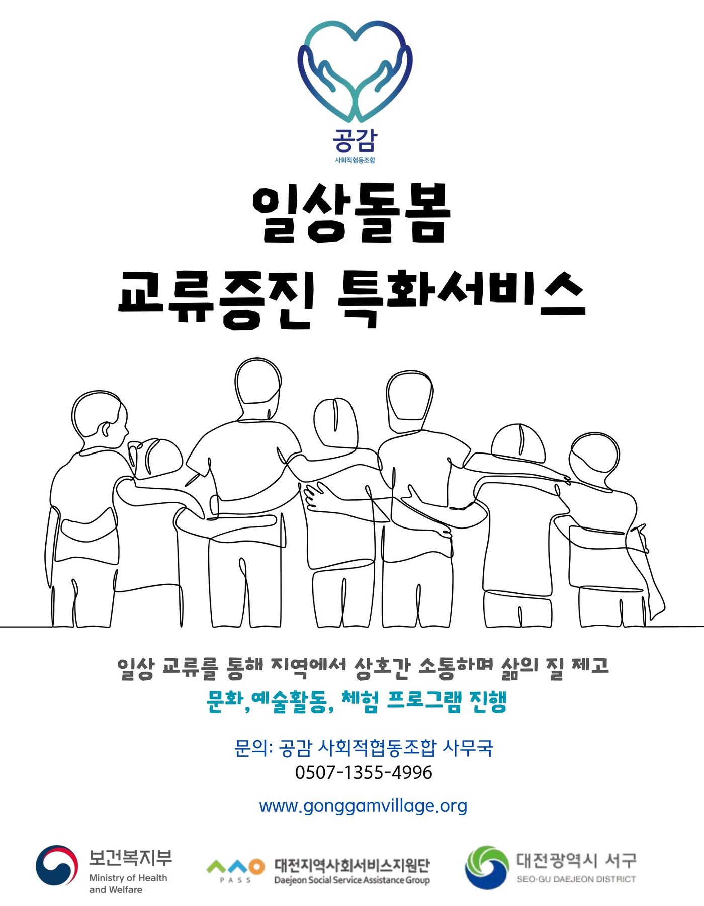 일상돌봄 교류증진 특화서비스 관련 이미지