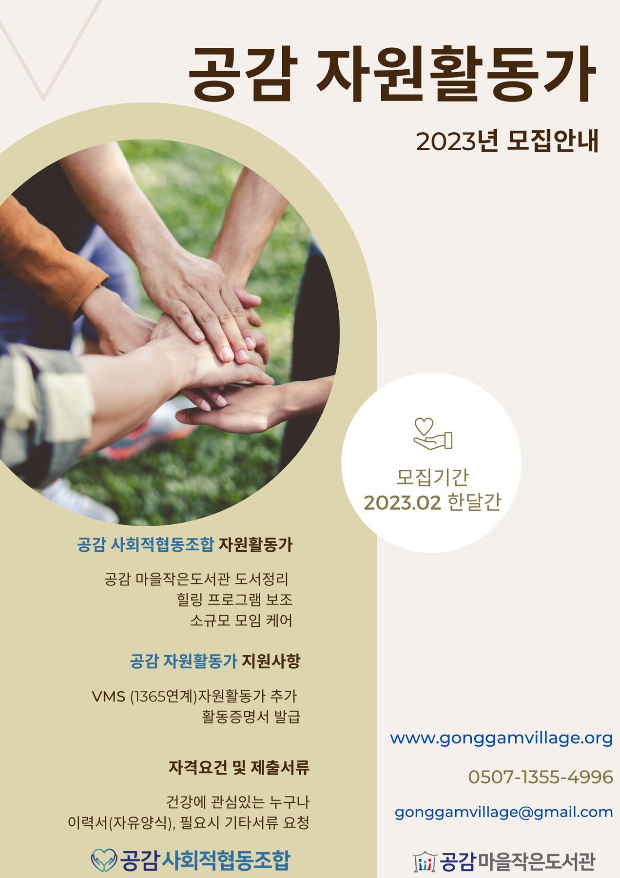 공감 자원활동가 관련 이미지
