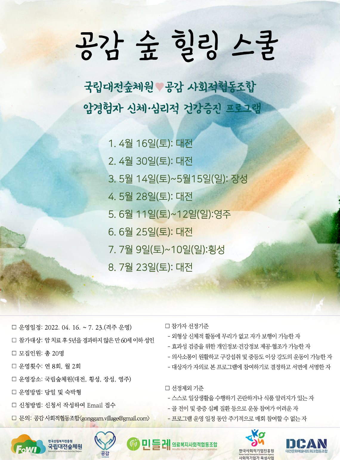 공감숲힐링스쿨 관련 이미지
