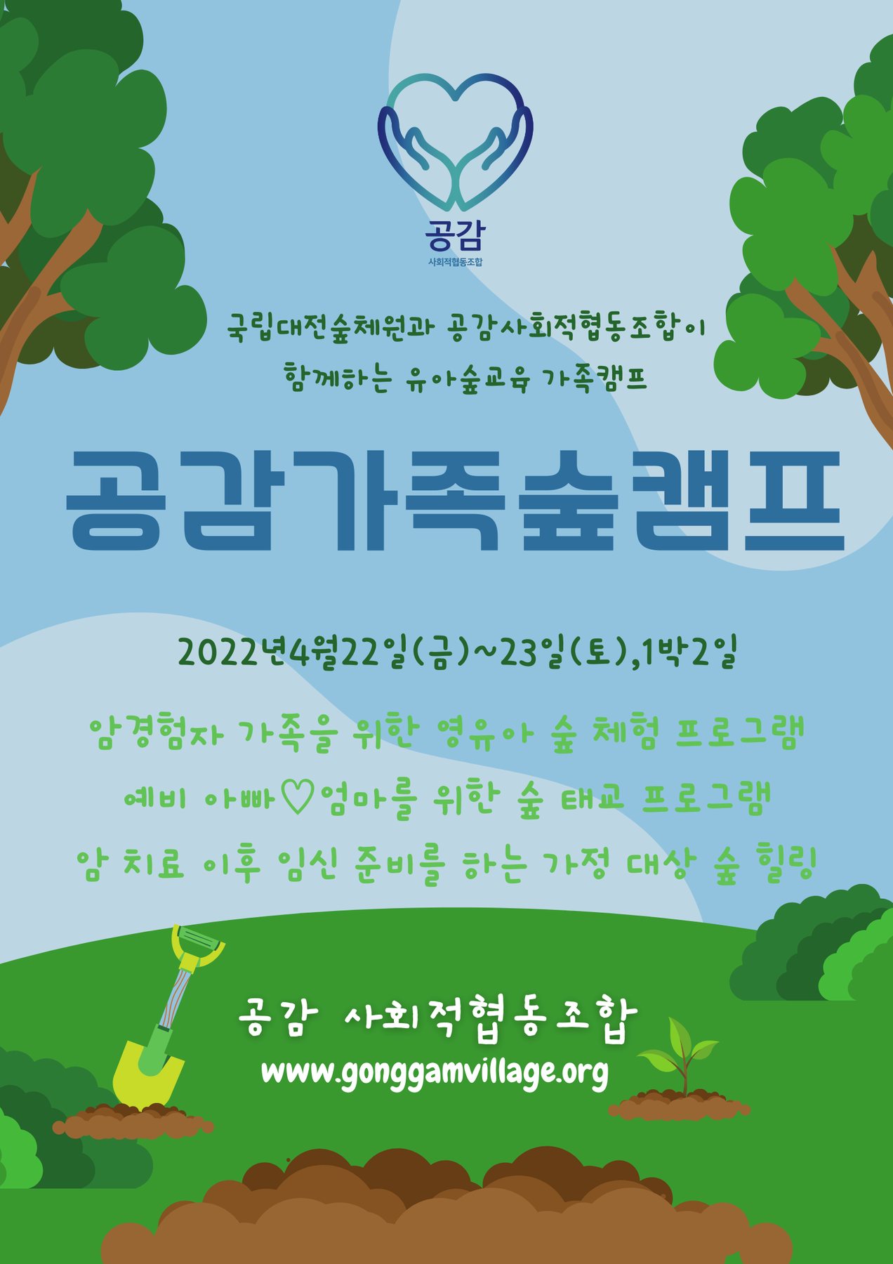 공감가족숲캠프 관련 이미지