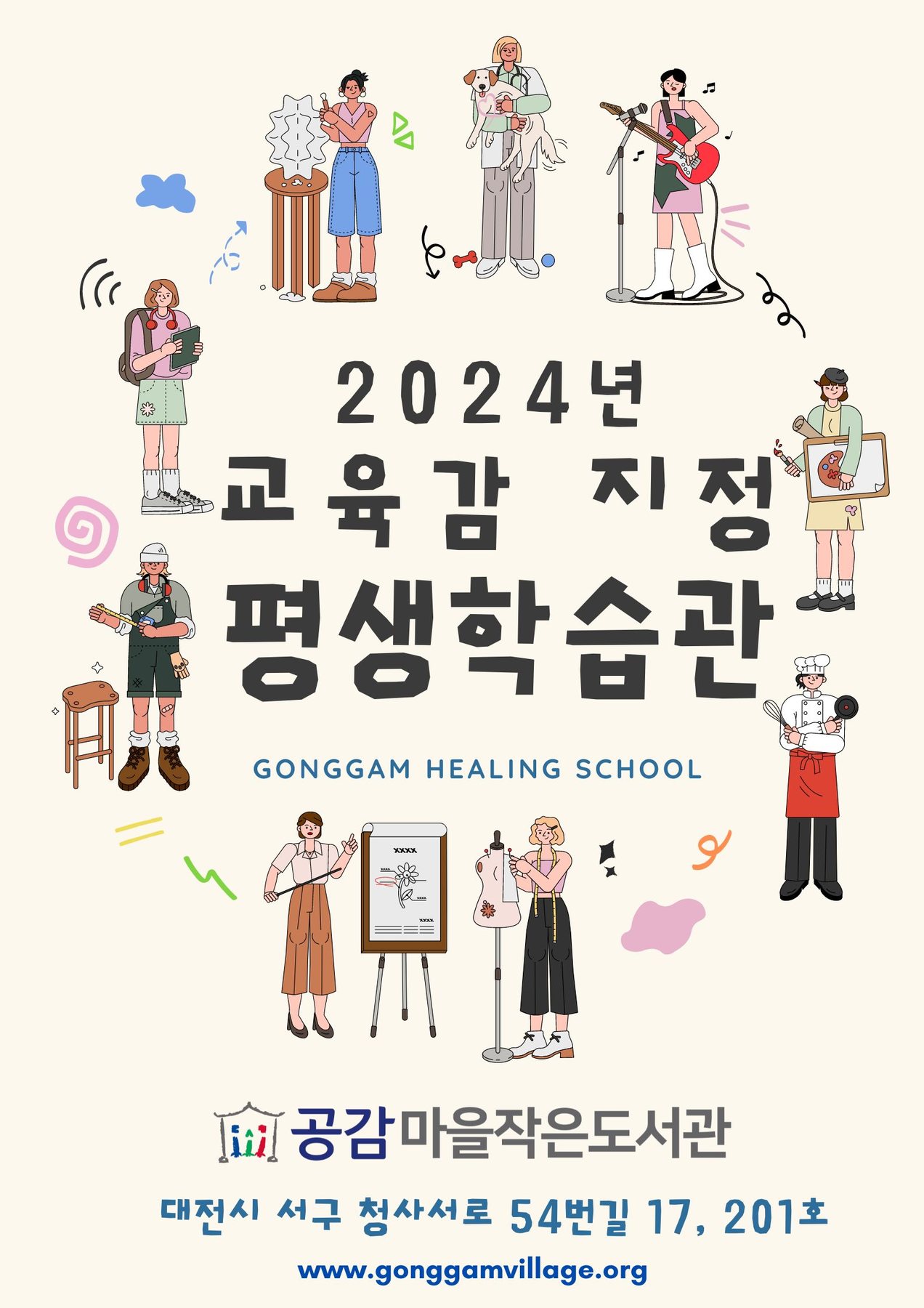 2024년 교육감 지정 평생교육관 관련 이미지