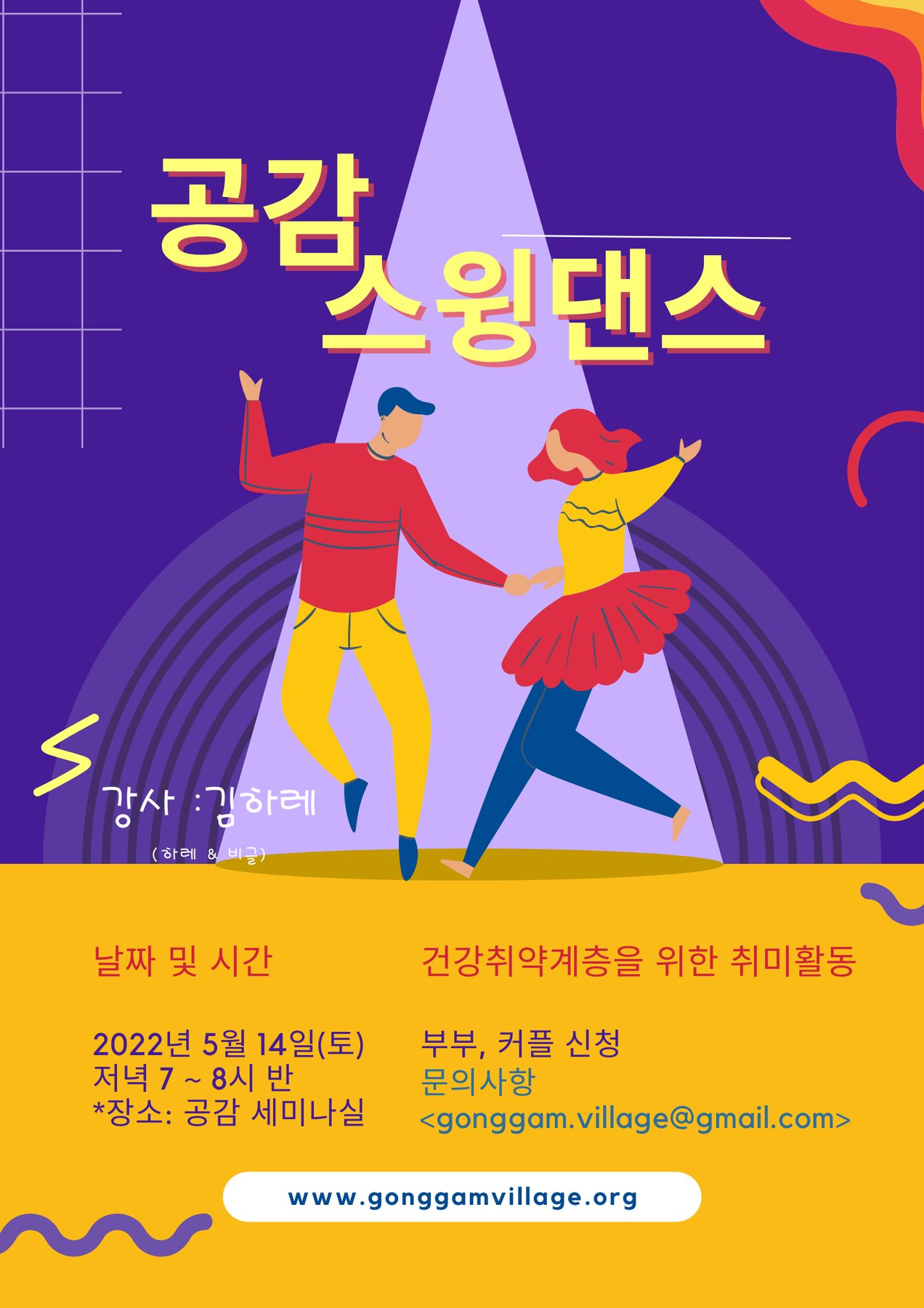 공감 스윙댄스 관련 이미지