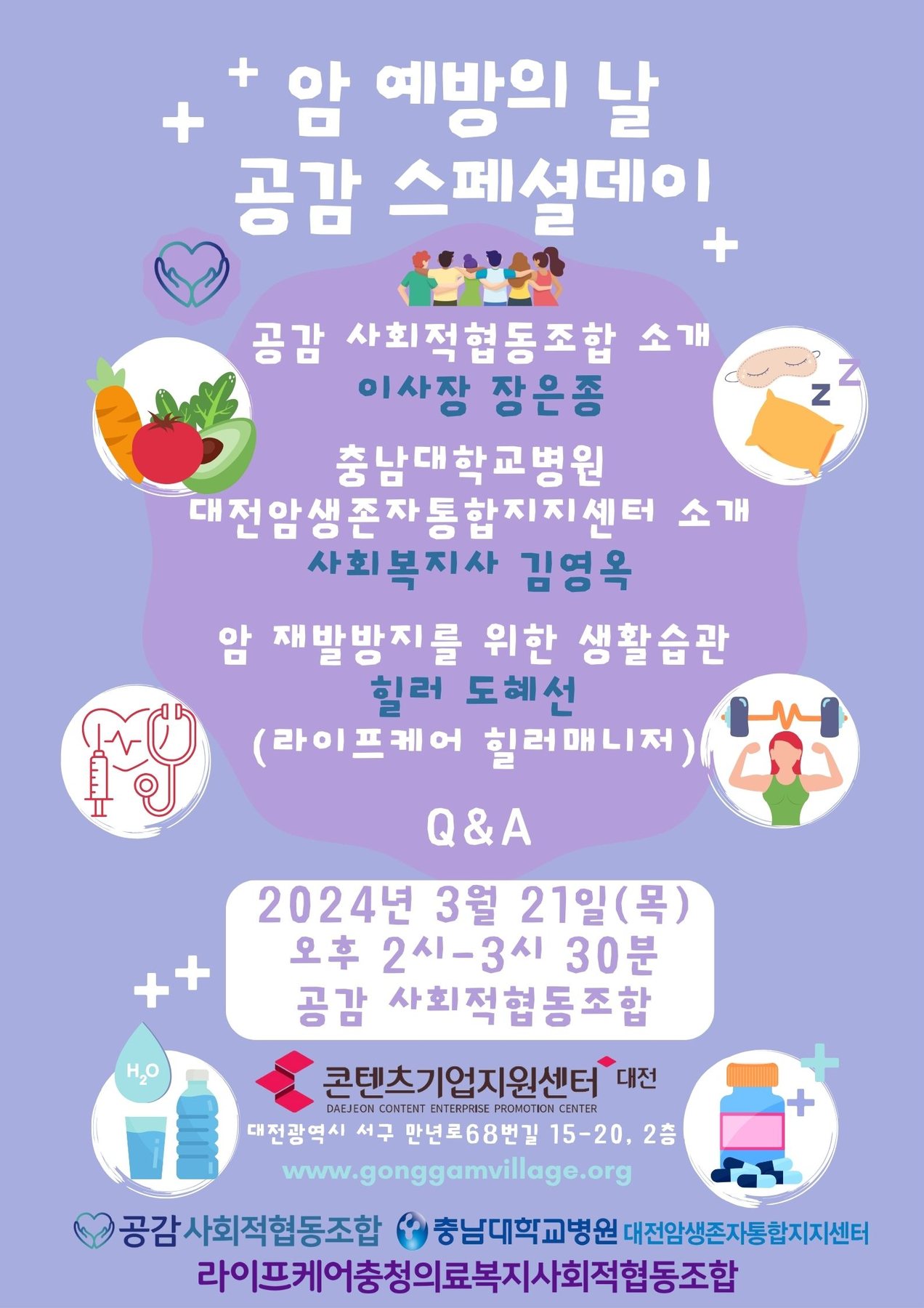 암예방의날 공감스페셜데이 관련 이미지