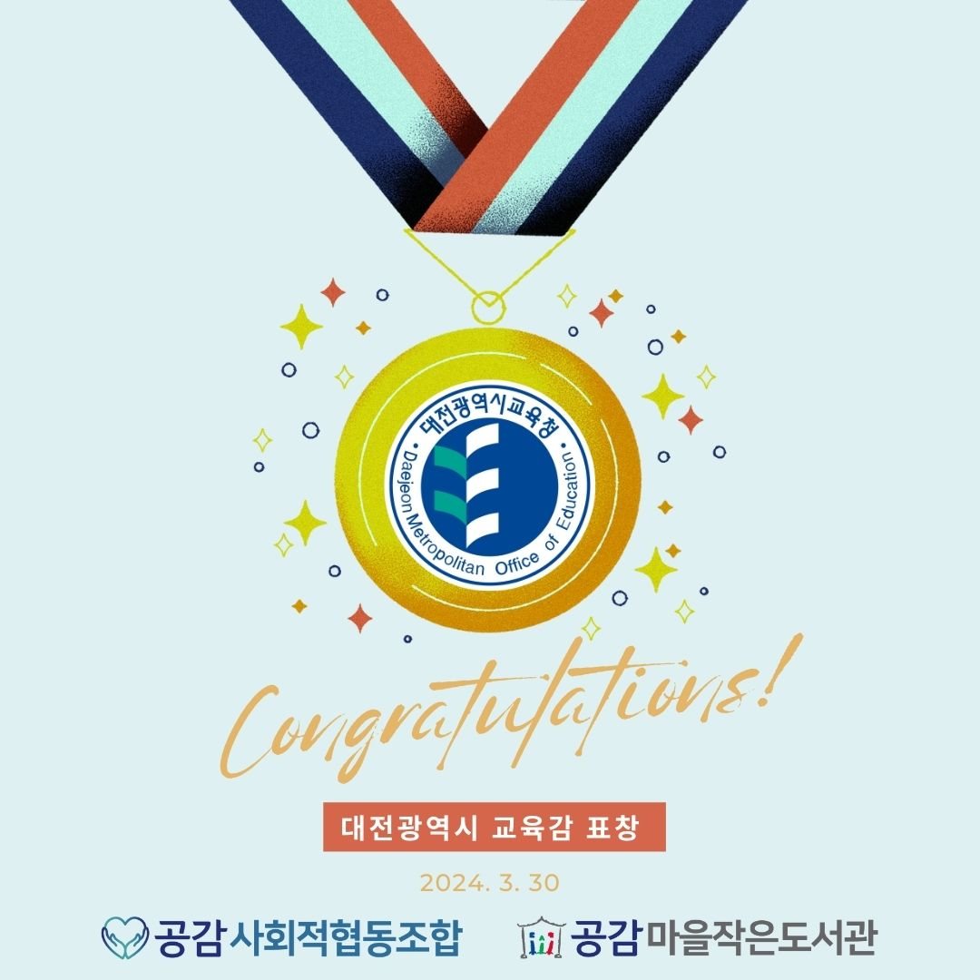 대전광역시 교육감 표창 관련 이미지