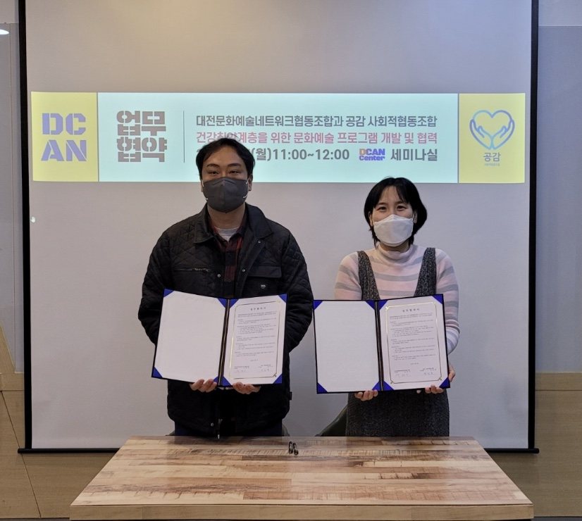 공감-민들레의료복지사회적협동조합 업무협약 관련 이미지
