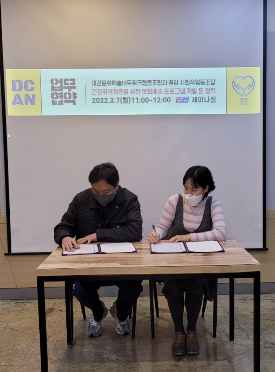 공감-민들레의료복지사회적협동조합 업무협약 관련 이미지