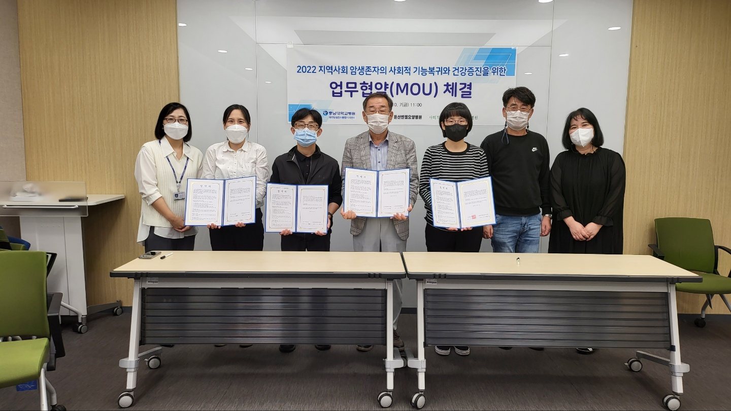 공감-충남대병원 대전암생존자통합지지센터 업무협약식 관련 이미지
