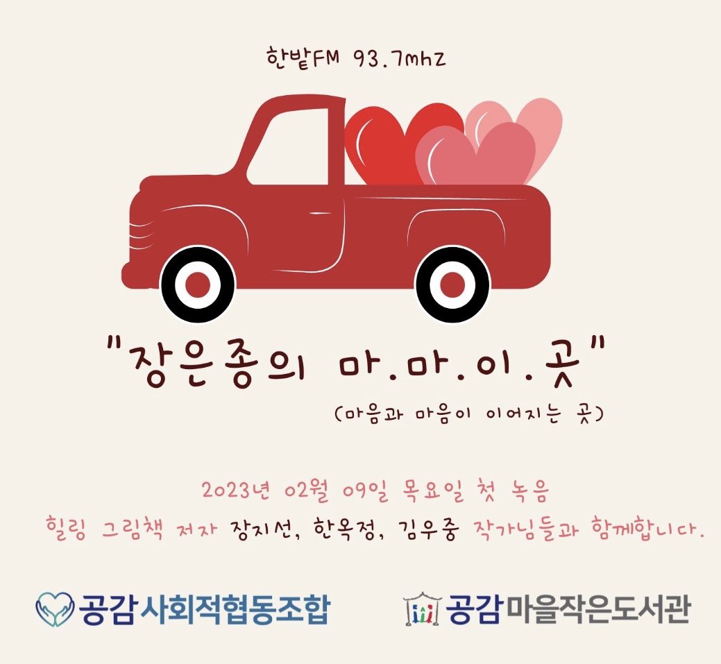 공감-숩쏙 업무협약식 관련 이미지