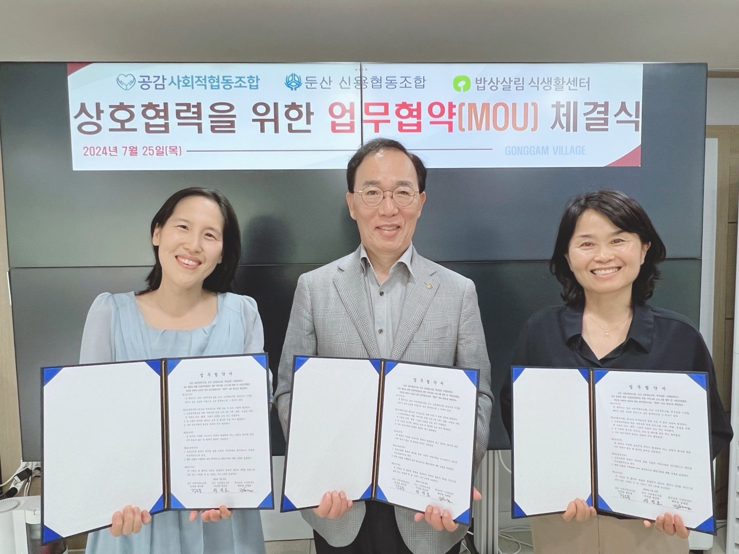 공감-둔산신협-밥상살림식생활센터 업무협약식 관련 이미지