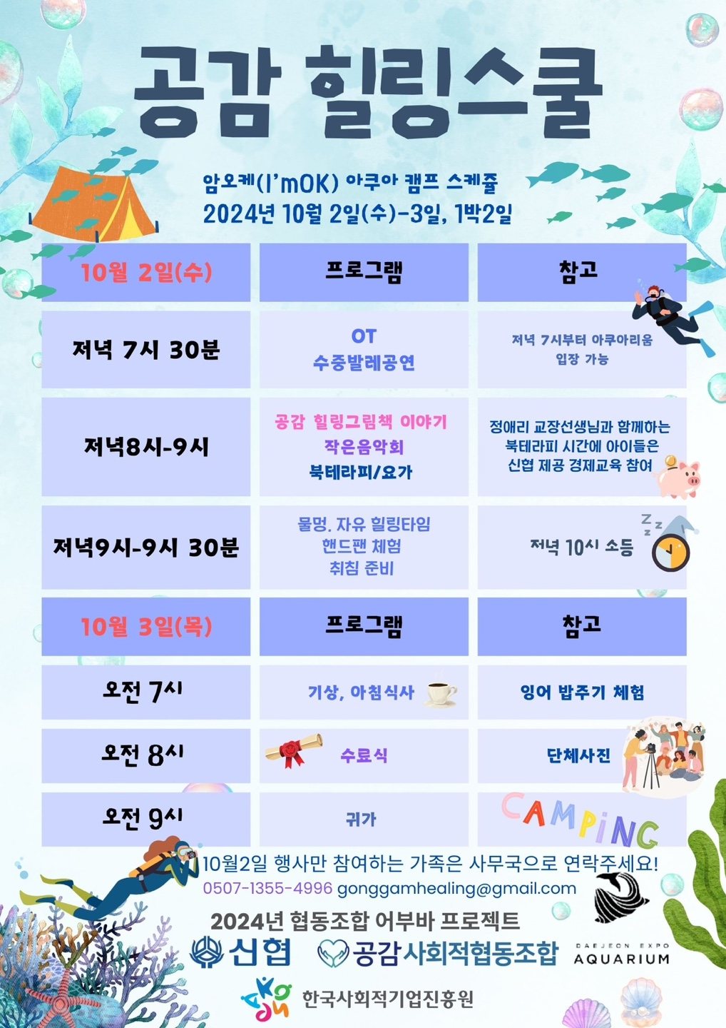 공감 힐링스쿨 관련 이미지