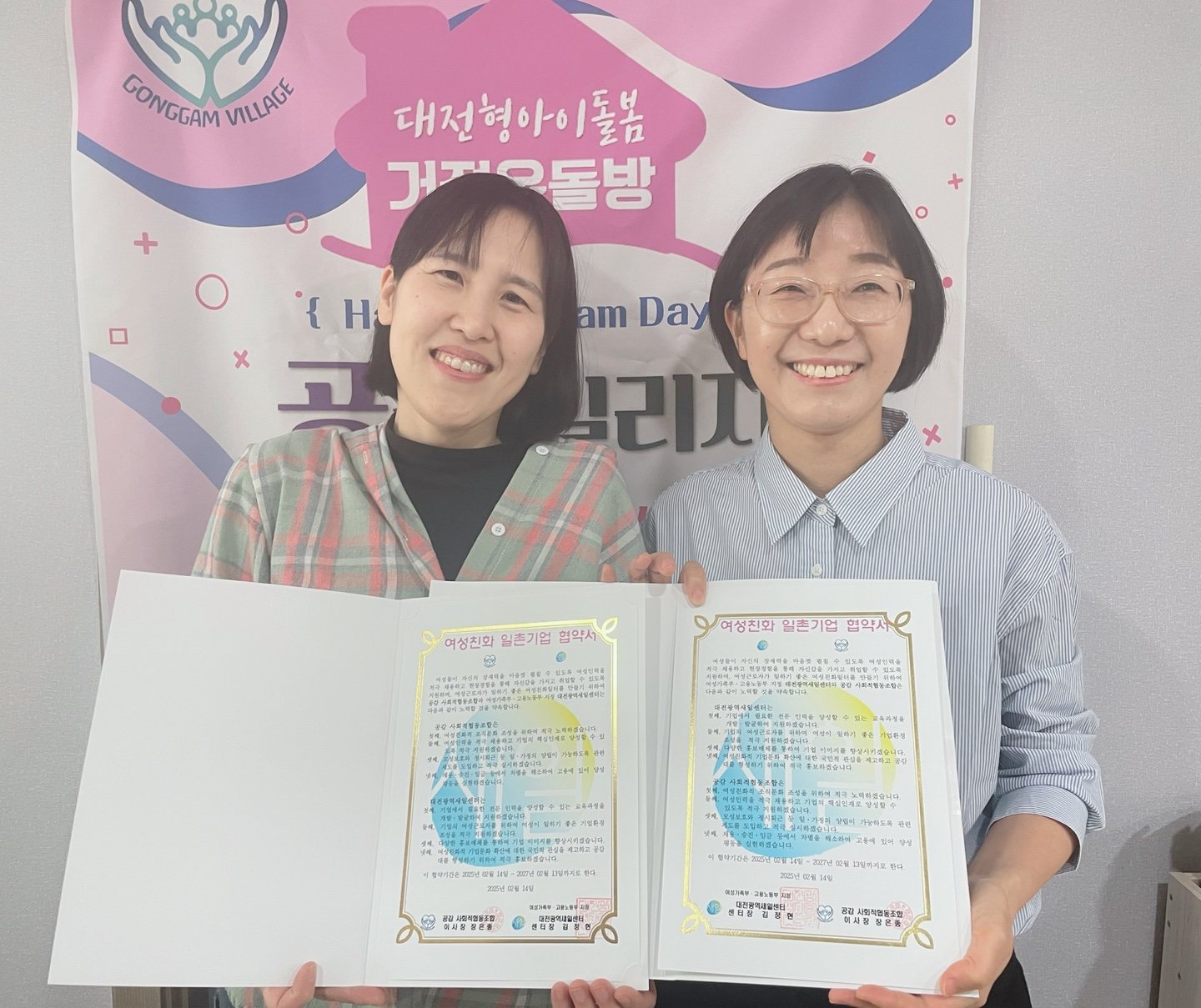 공감-대전새일센터 협약체결 관련 이미지