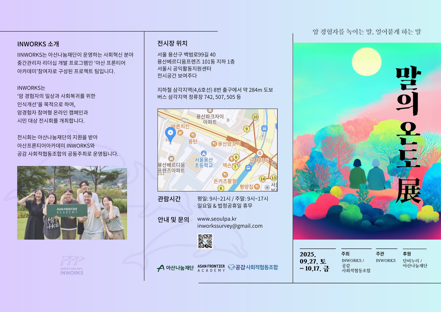 말의 온도 展 : 암 경험자를 녹이는 말, 얼어붙게 하는 말 관련 이미지