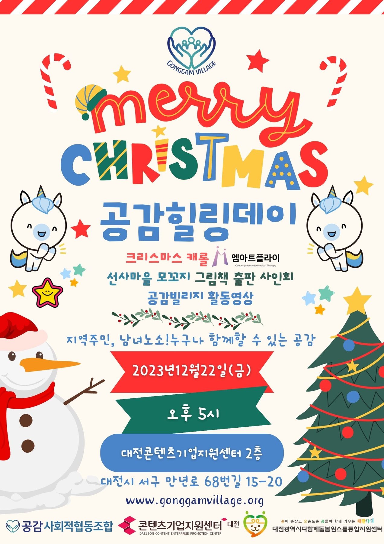 대전광역시 다함께돌봄원스톱통합지원센터 센터장상 수상 관련 이미지