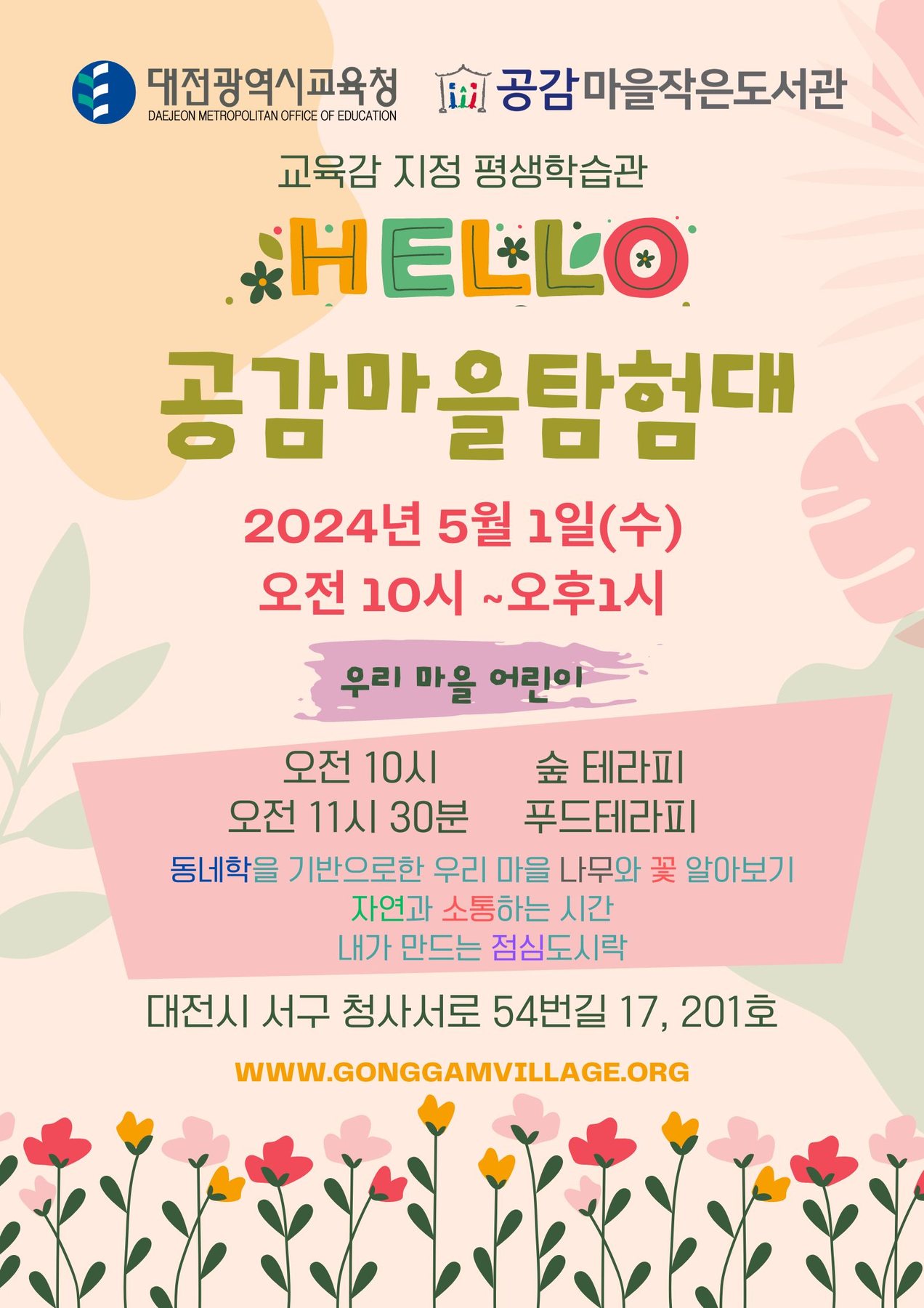 공감마을탐험대 관련 이미지